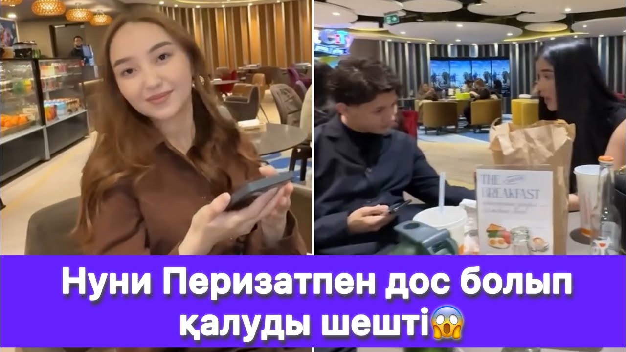 Нуни Перизатпен дос болып қалуды шешті😱