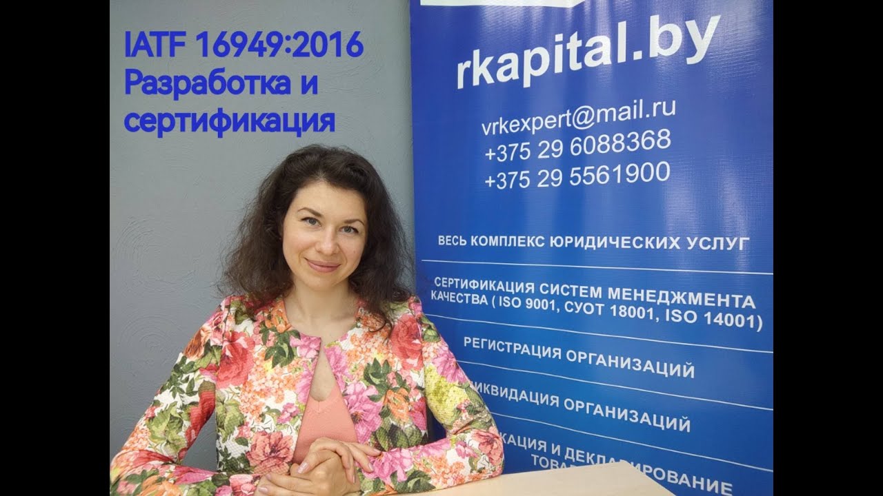 IATF 16949 2016