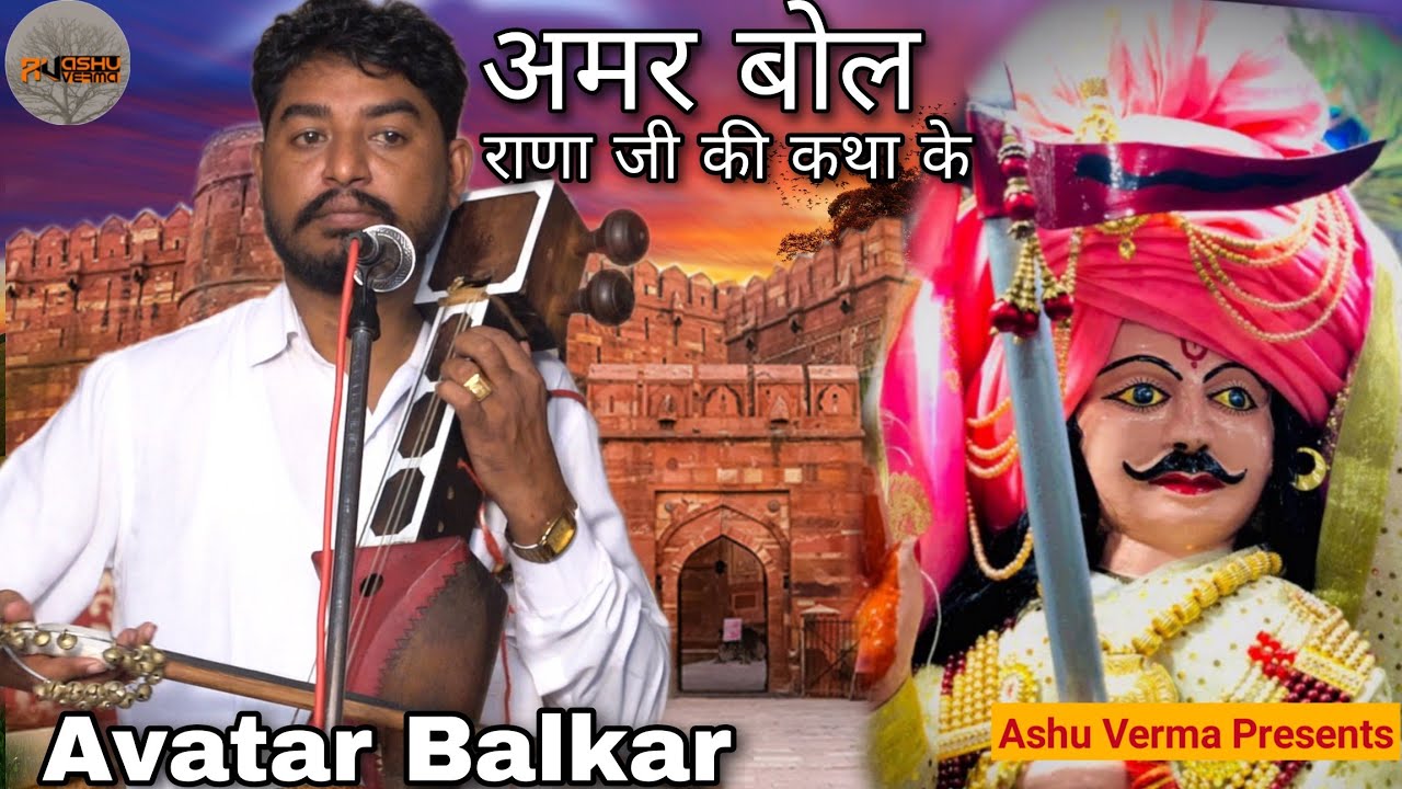 Master AVTAR SINGH BALKAR SINGH l गोगा जाहरवीर बाबा जी की कथा l Nahan Gaddi