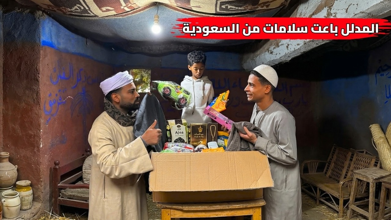 المدلدل بيبعت سلامات والناس بتبعت شحنات😂