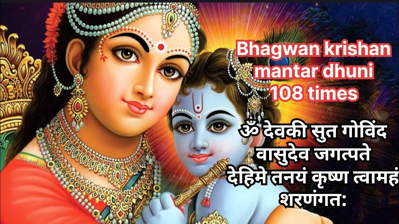 Bhagwan shri krishan mantar dhuni🙏💯 Santaan gopal mantar🌟chanting mantar chanting🙏hindumantar