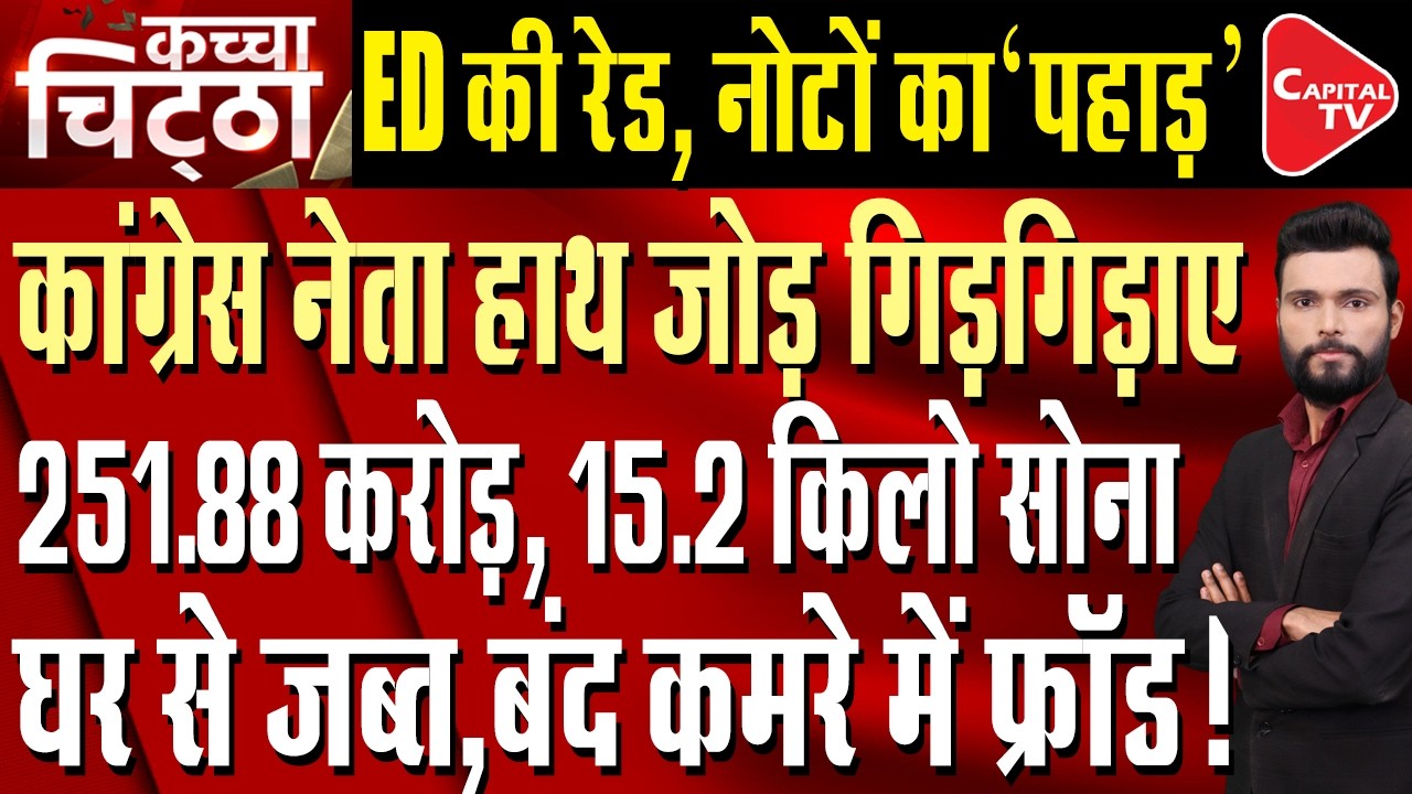 ED Cracks Down On Seizes Assets Worth 206 Crores | Capital TV