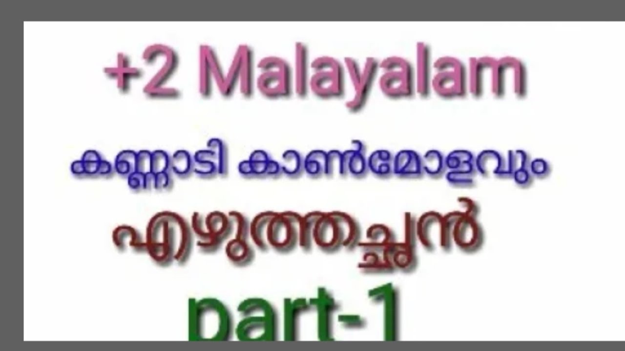 Plus twoMalayalam, kannadi kanmolavum,  കണ്ണാടി കാണ്മോളവും,  എഴുത്തച്ഛൻ  മഹാഭാരതം കിളിപ്പാട്ട് 