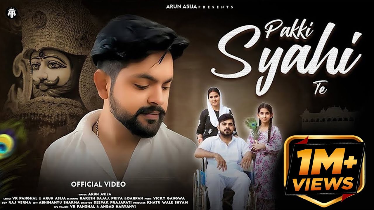 Pakki Syahi Te - Arun Asija ( Shyam Bhajan )Teen Ban Ke Dhari Ho Tum Ban Chalao Na | Official Video