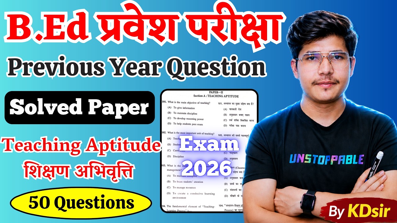 Uttarakhand bed entrance exam 2026 solved paper | Teaching Aptitude previous year paper | ku | ssju