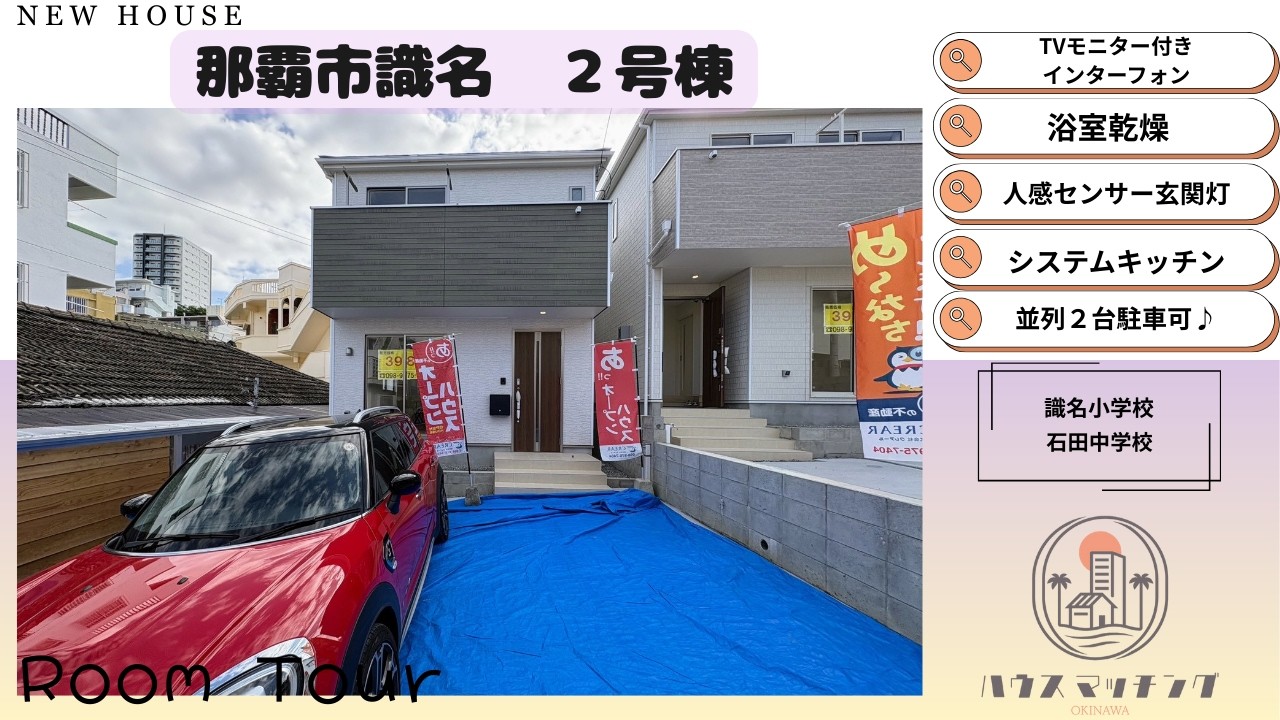 那覇市識名２号棟