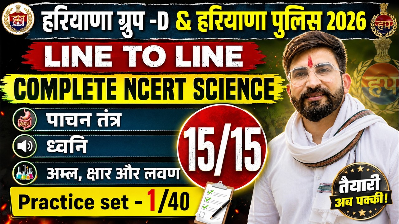 HSSC Group D Science Class 2026 | Group D Science Practice Set 01 | CET Mains Haryana Police Science