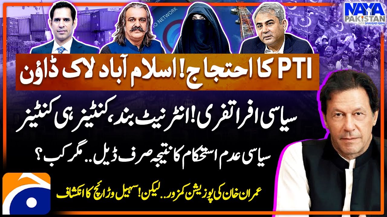PTI Protest - Current Situation - PTI Workers vs Police - Big Clash - Naya Pakistan - Shahzad Iqbal