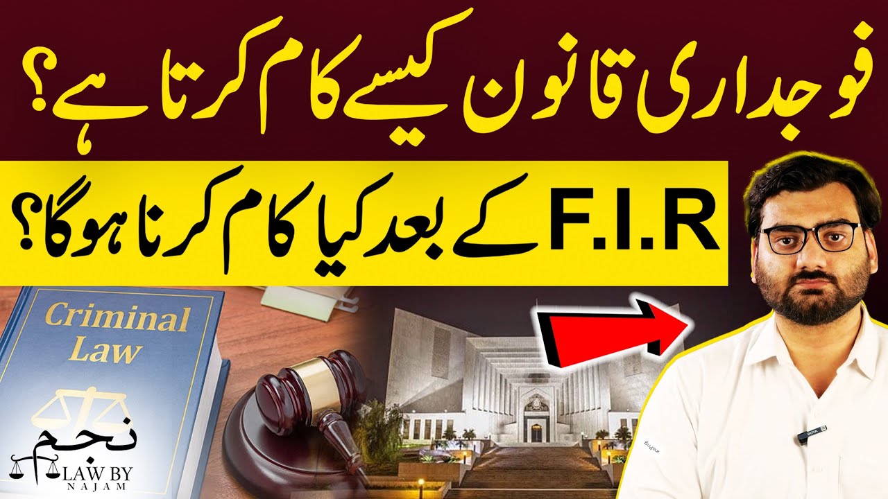 How Criminal Legal System Works in Pakistan?