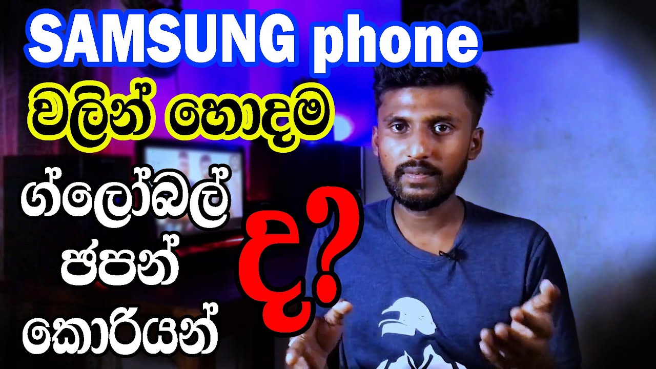 Samsung Original vs Korean vs Japan වෙනස බලන්න| sybare සයිබරේ