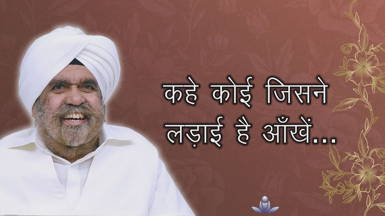कहे कोई जिसने लड़ाई हैं आँखे | Kahe Koi Jisne Ladai Hain Aanken