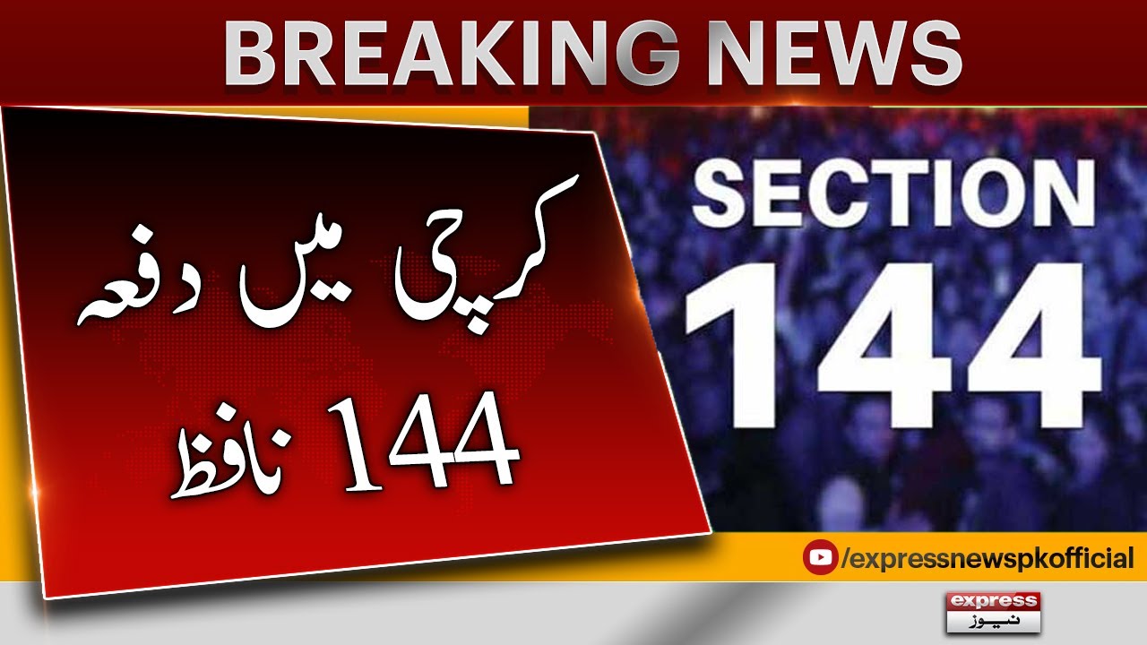Section 144 Imposed in Karachi - 𝐁𝐫𝐞𝐚𝐤𝐢𝐧𝐠 𝐍𝐞𝐰𝐬 | Sindh Govt Latest News | PPP Latest Update