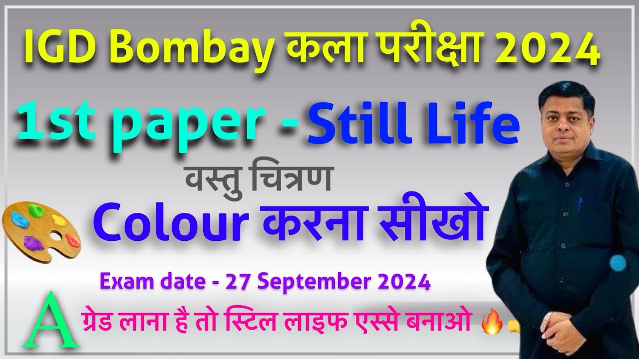 IGD Bombay कला परीक्षा 2024 | 1st Paper -Still life ( वस्तु चित्रण )colour Karna sikho | STILL LIFE