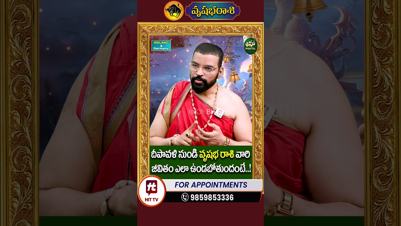 వృషభ రాశి ఫలితాలు | VRUSHABA RASI | Diwali Horoscope | Astro Psychologist S.V Nagnath