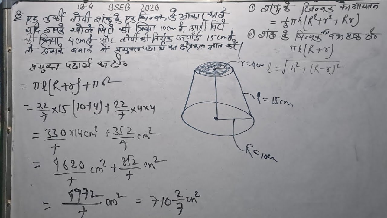 कक्षा 10 गणित प्रश्नावली 13.4 || NCERT Solutions || Class 10th maths Exercise 13.4 in hindi | part 3