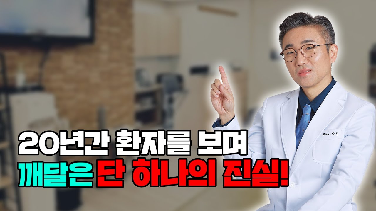 20년 동안 믿었던 치료… 제가 직접 버렸습니다