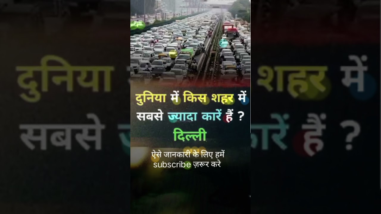 Delhi Sahar me sabse jada car hai #studyroutine #shorts #trending #facts #delhi