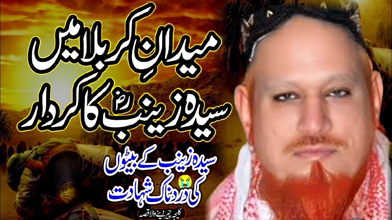 Allama Hafiz Mushtaq Ahmad Sultani || Waqia۔karbla || Syeda Zainab Ka Darad Nak Waqia || 😭😭