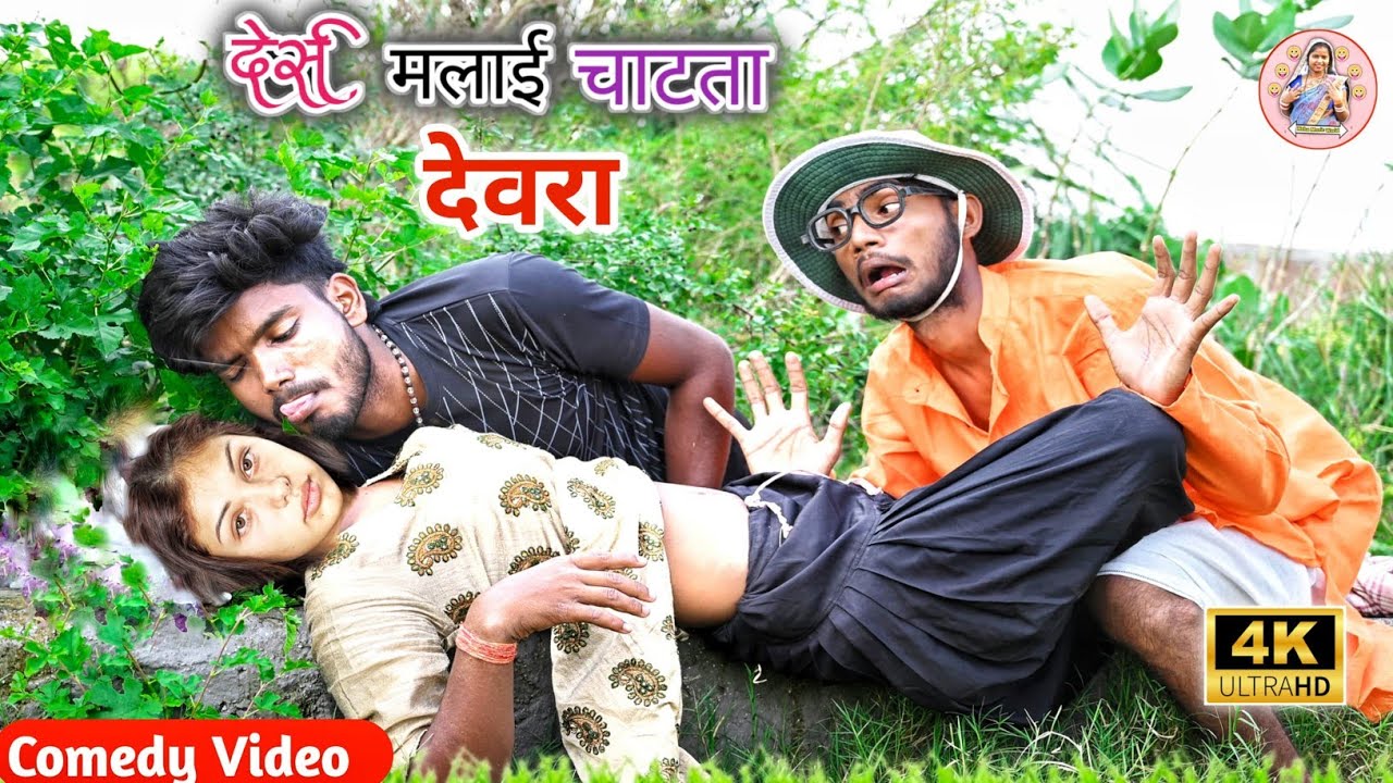 एक मर्द के दो मेहरारू | अब देखिए क्या हुआ | Ak Mard Ke Do Mehraru #Nehabhabhicomedy #funny #comedy 