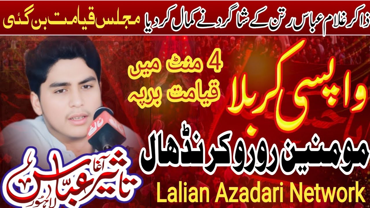 Zakir Agha Taseer Abbas of sheikhupura 2025