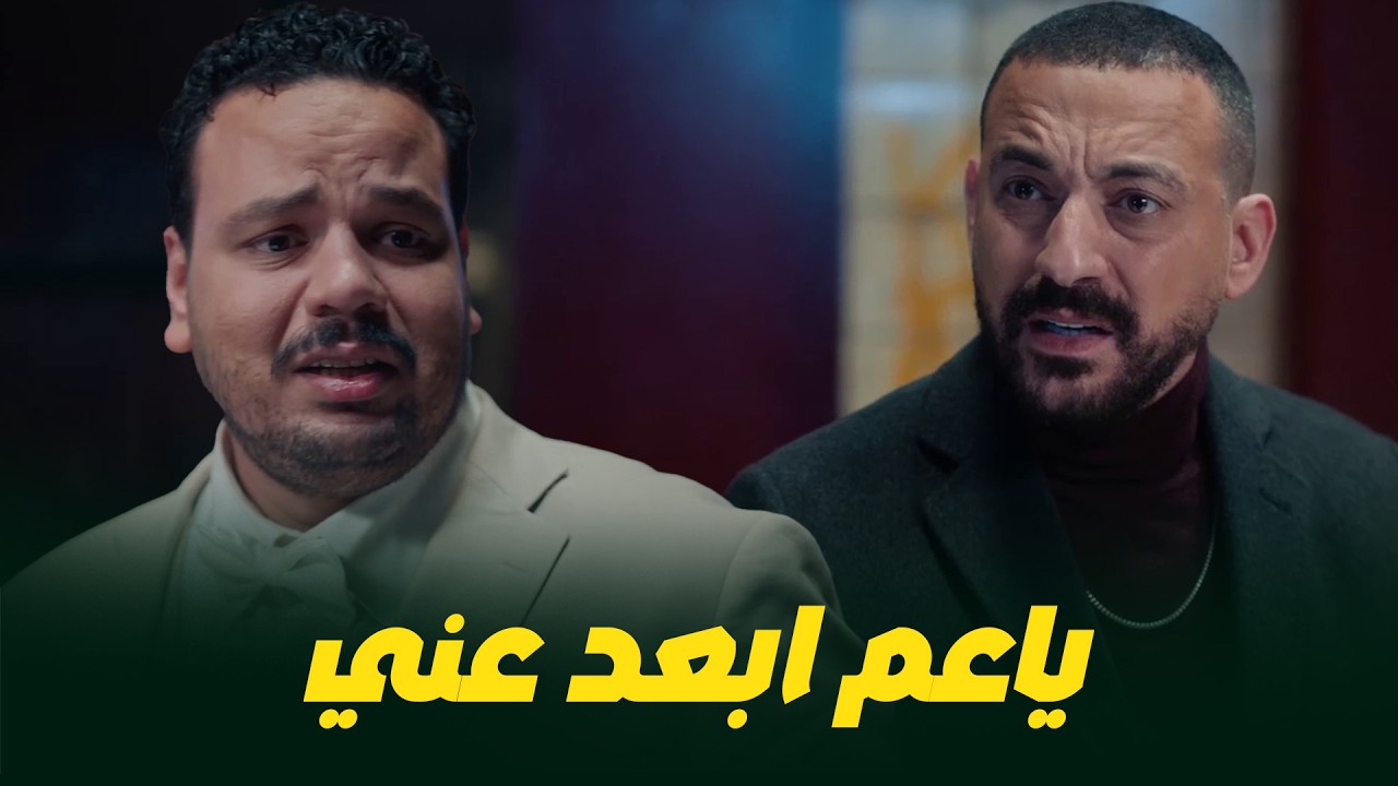 هي كيميا I حجاج مش مبطل شقاوة و سلطان وصاحبة بيدفعوا التمن 😂