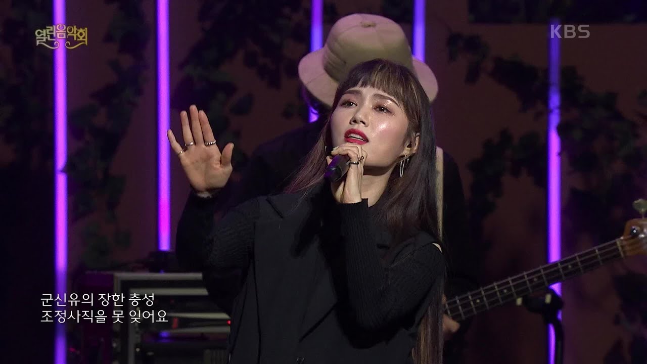 이날치 - 여보나리 [열린 음악회/Open Concert] | KBS 210502 방송