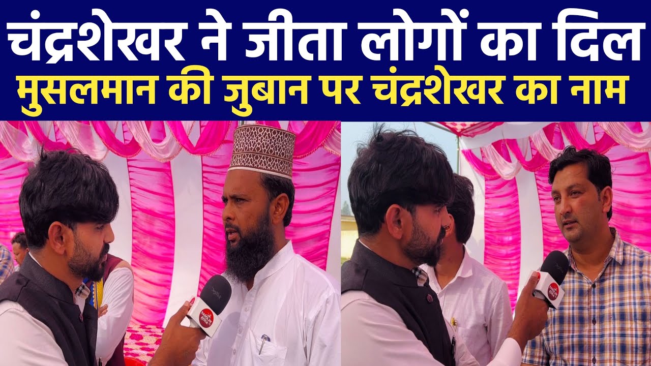 चंद्रशेखर के दीवाने हुए मुस्लिम अगर फाड़ीं आज़ाद समाज पार्टी की फ़िलेशी तो जाना पड़ेगा जेल ।।
