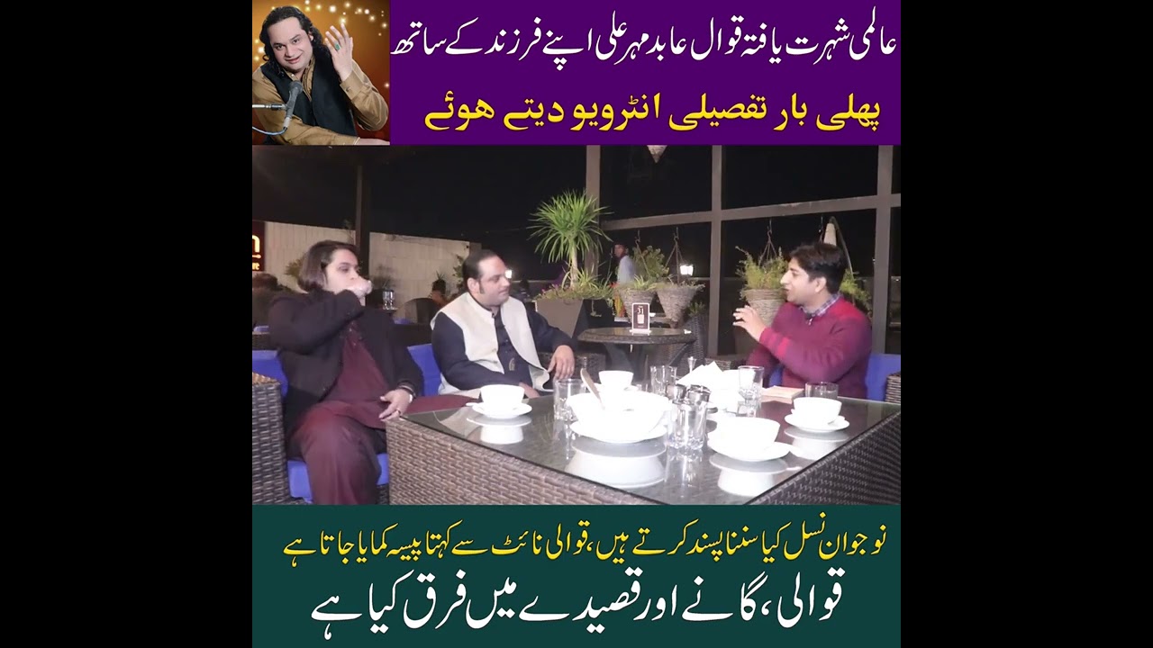 Abid Meher Ali Interview | Abid Meher Ali Qawwal | Abid Meher Ali Qasida | International Qawwal