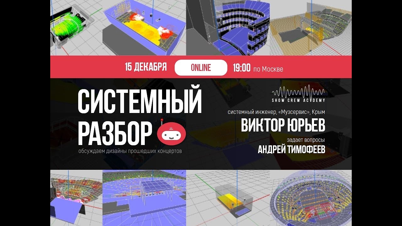 Системный разбор №5 с Виктором Юрьевым