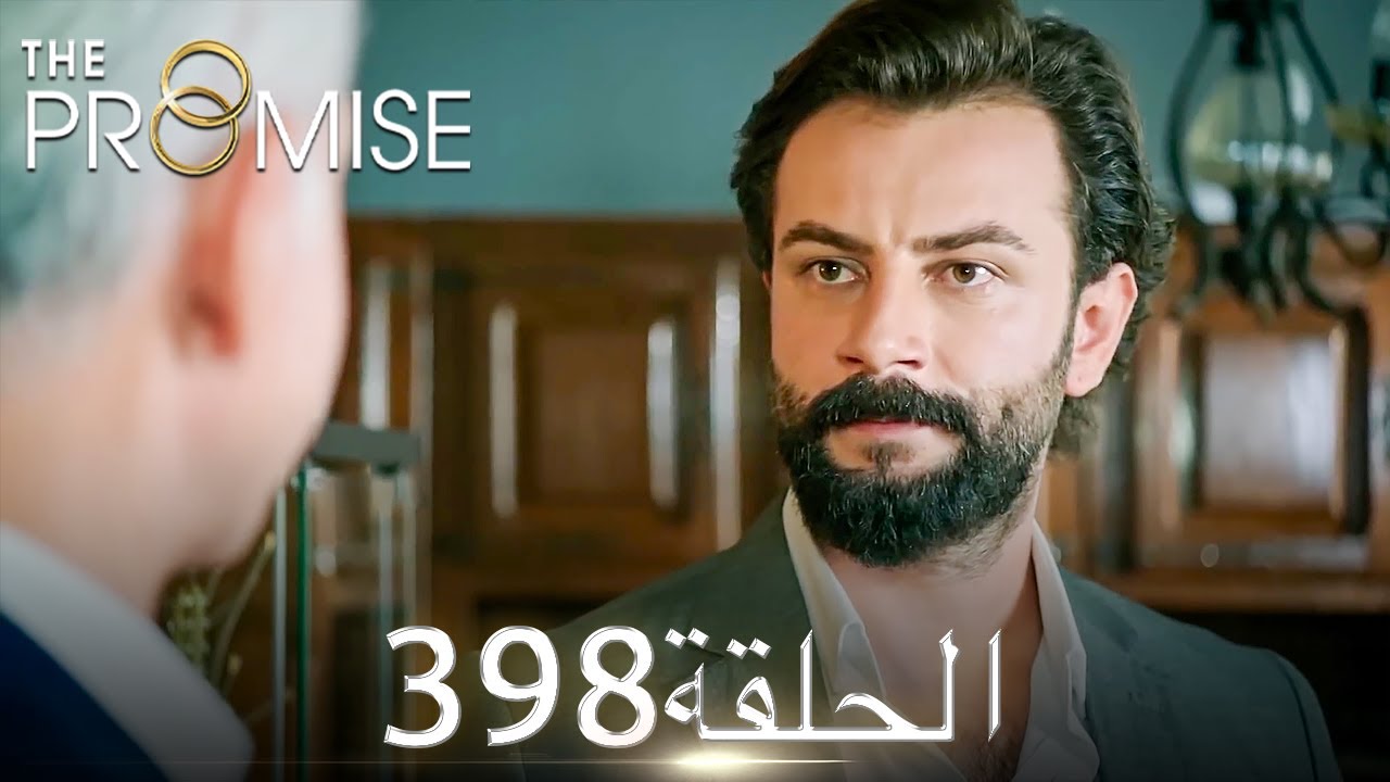 اليمين الحلقة 398 | مدبلج عربي