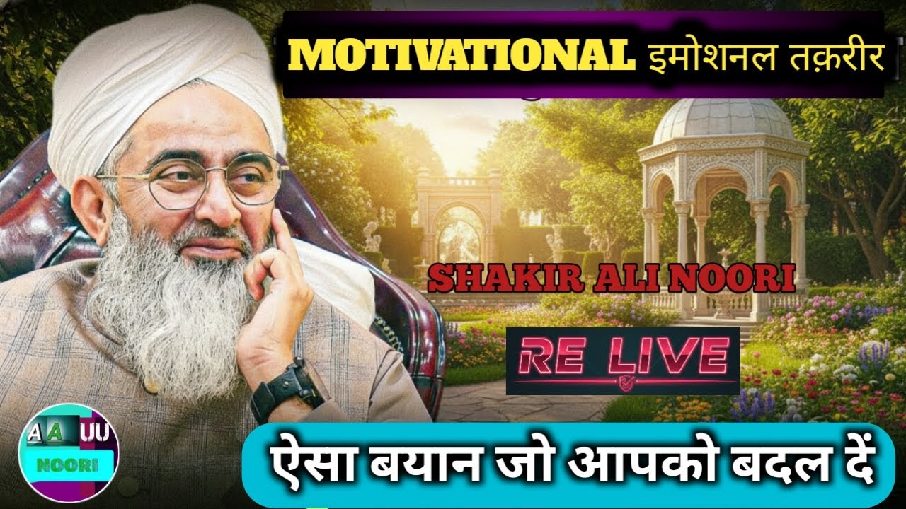 Allama shakir Ali noori, short status 🏆 LIVE 🔴 
