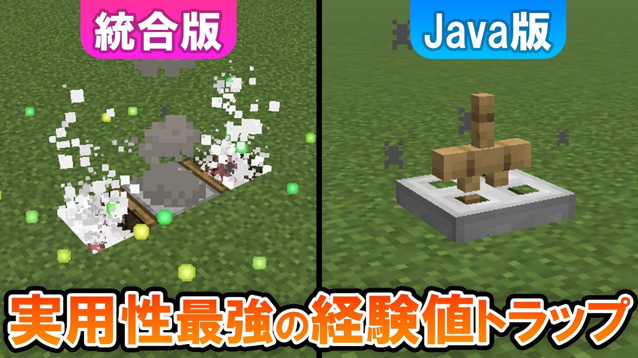 【統合版＆Java版】サバイバルで作るならコレ！実用性最強な苗床式経験値装置まとめ【マインクラフト・Minecraft・アレイ・アルマジロ】 #minecraft #マインクラフト