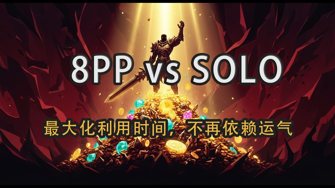 基于掉宝机制提高所有环节效率