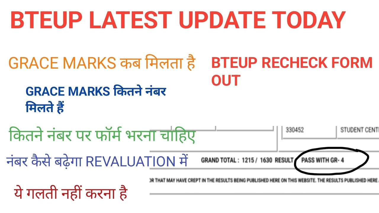 BTEUP LATEST UPDATE | GRACE MARKS RULE | REVALUATION FORM FILLING DATE OUT | BTEUP LATEST NEWS 