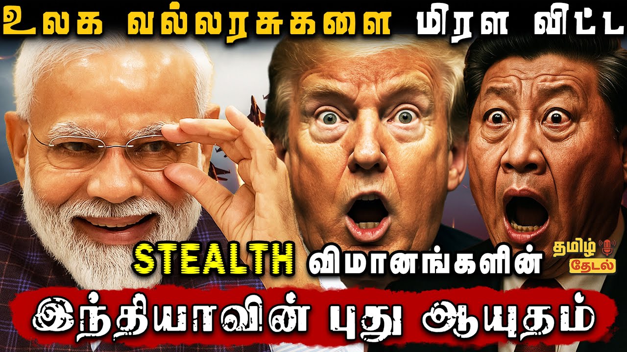 🔥 உலக வல்லரசுகள் வியந்து பார்க்கும் இந்தியாவின் புது ஆயுதம் | DRDO Photonic Radar | Tamil Thedal