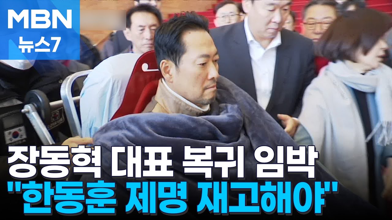 '한동훈 제명' 초읽기…초재선 