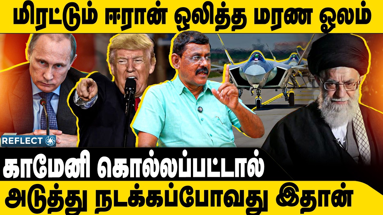 Alert கொடுத்த ஈரான் அரண்ட Trump | Gazali | Iran X America | Trump | kamenei Reflect Voice