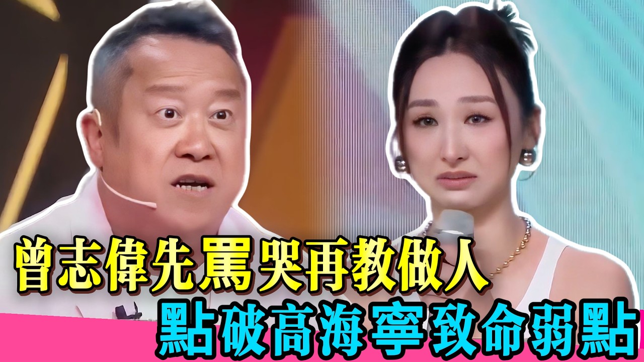 曾志偉罵哭高海寧後親身示範，壓迫感讓所有人不敢出聲…#曾志伟 #演员 #许绍雄 #高海宁 #吴镇宇 #佘诗曼 #林峯 #演技 #真相 #娱乐圈 #TVB #演技 #无限超越班第二季