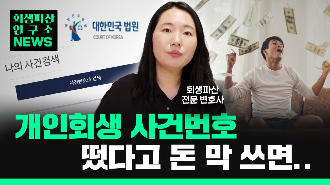 디시인사이드에 올라온 글에 제가 직접 답변드립니다! 개인회생 전문 변호사의 시선