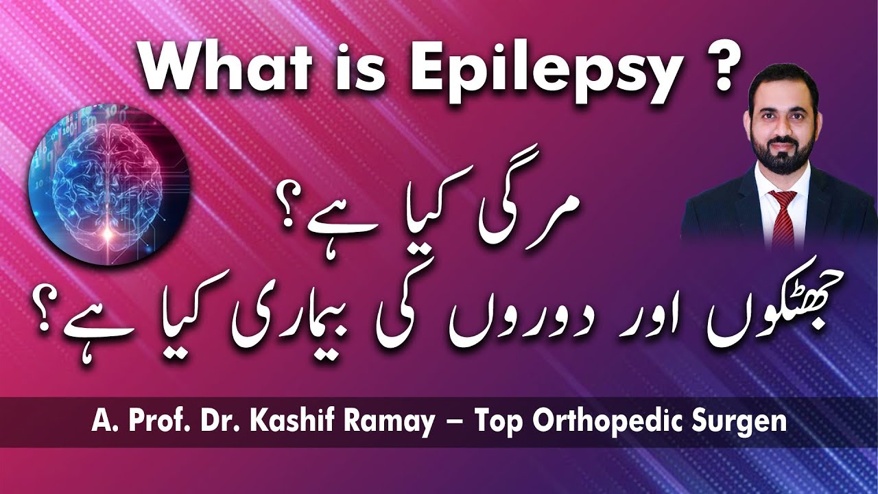 67- What is Epilepsy ? | Is Abdul Sattar Edhi- also had Epilepsy? | Urdu / Hindi | Dr. Kashif Ramay