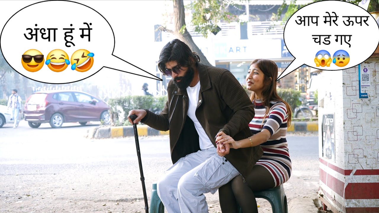 एक था अंधा 😎😂 || Sk Vaid