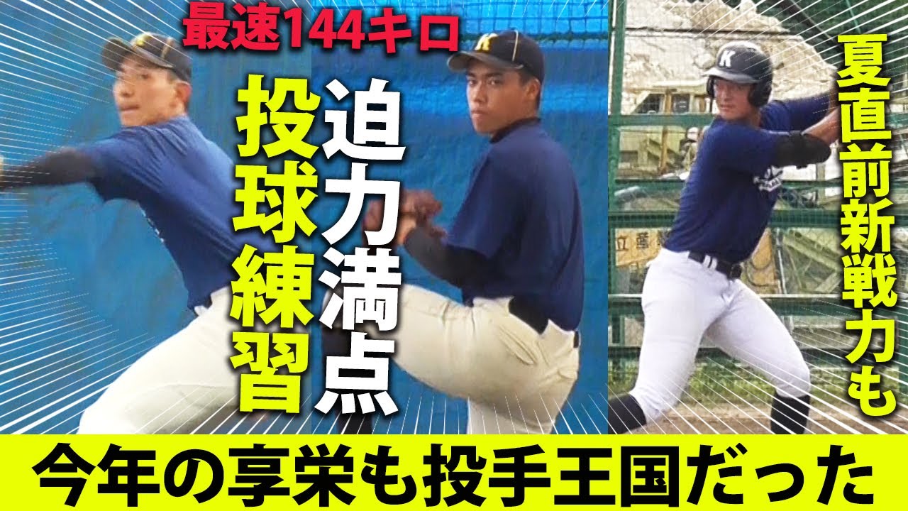 【投手王国は健在】愛知私学4強・享栄の練習に密着！走姿顕心で甲子園目指す