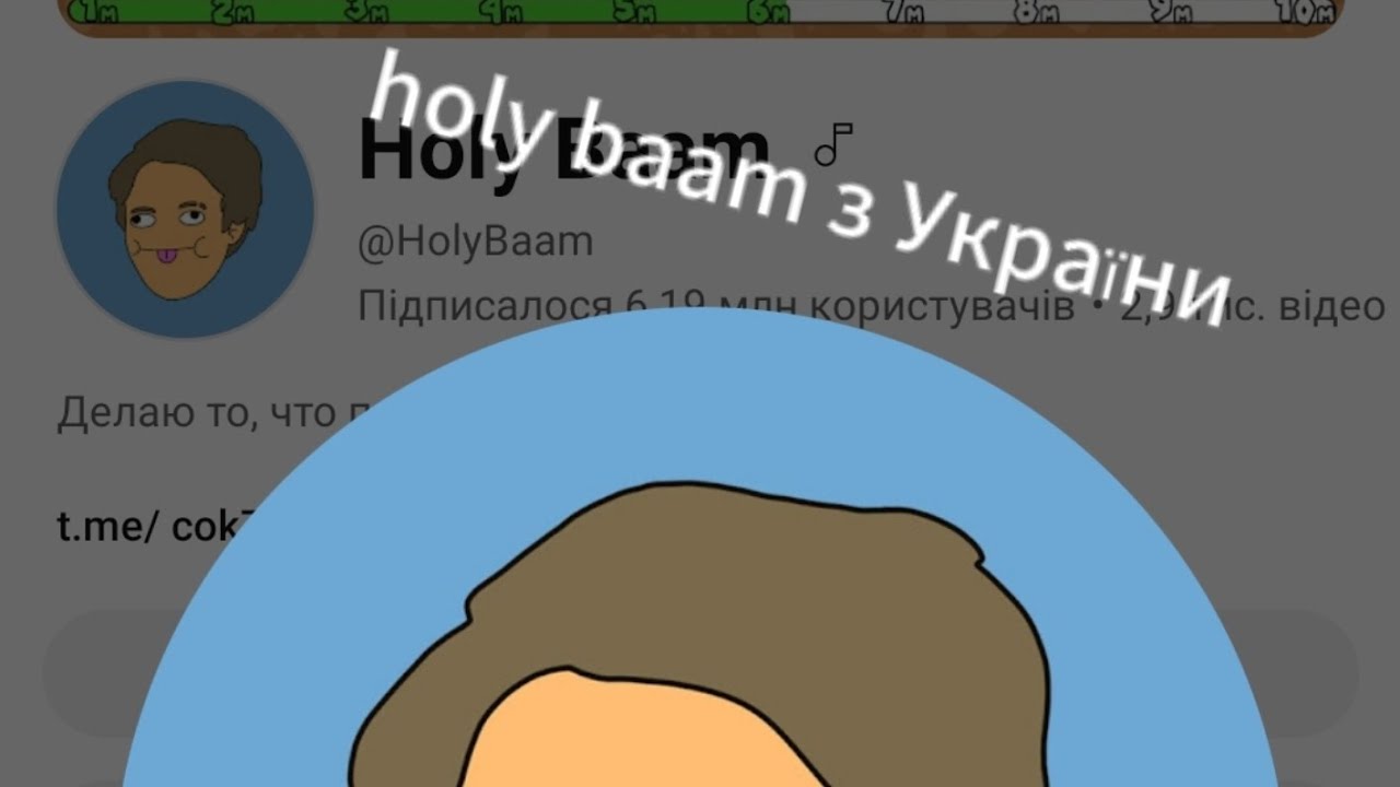 holy baam з України