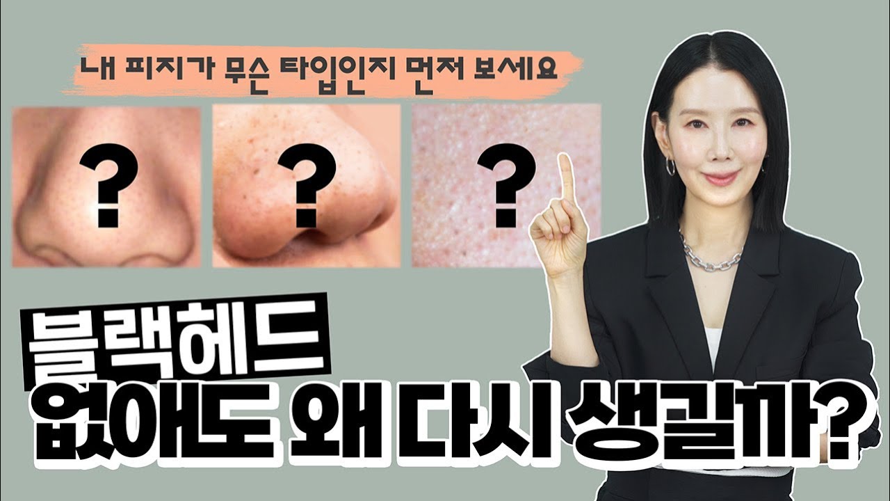 모공 보호 찐효과템만 추렸다! 블랙헤드 다시 안 생기는 스킨케어 루틴 by 디렉터파이