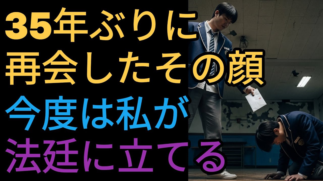 「35年前に治療費を奪ったやつ、葬儀場で再会しました」