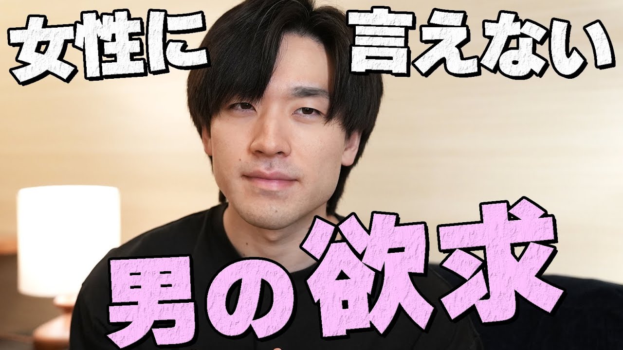 実は男は女性に言えないこんな欲求があります。5選