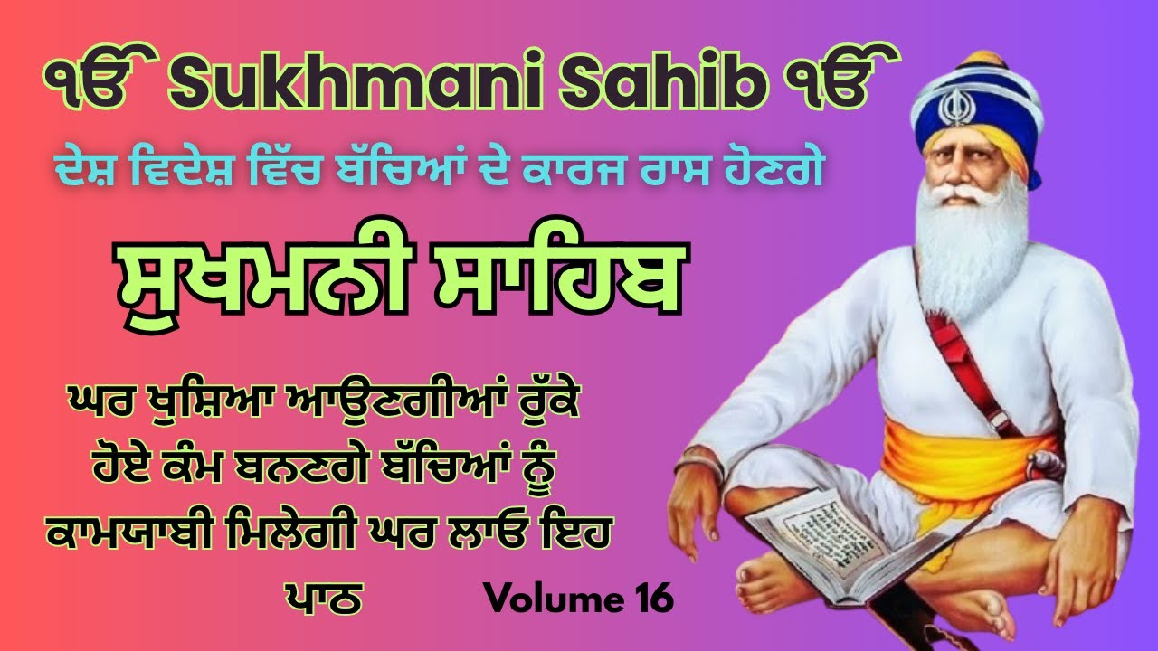 Sukhmani Sahib Path | ਸੁਖਮਨੀ ਸਾਹਿਬ ਪਾਠ | Dhan Dhan Baba Deep Singh Ji #sukhmani_sahib