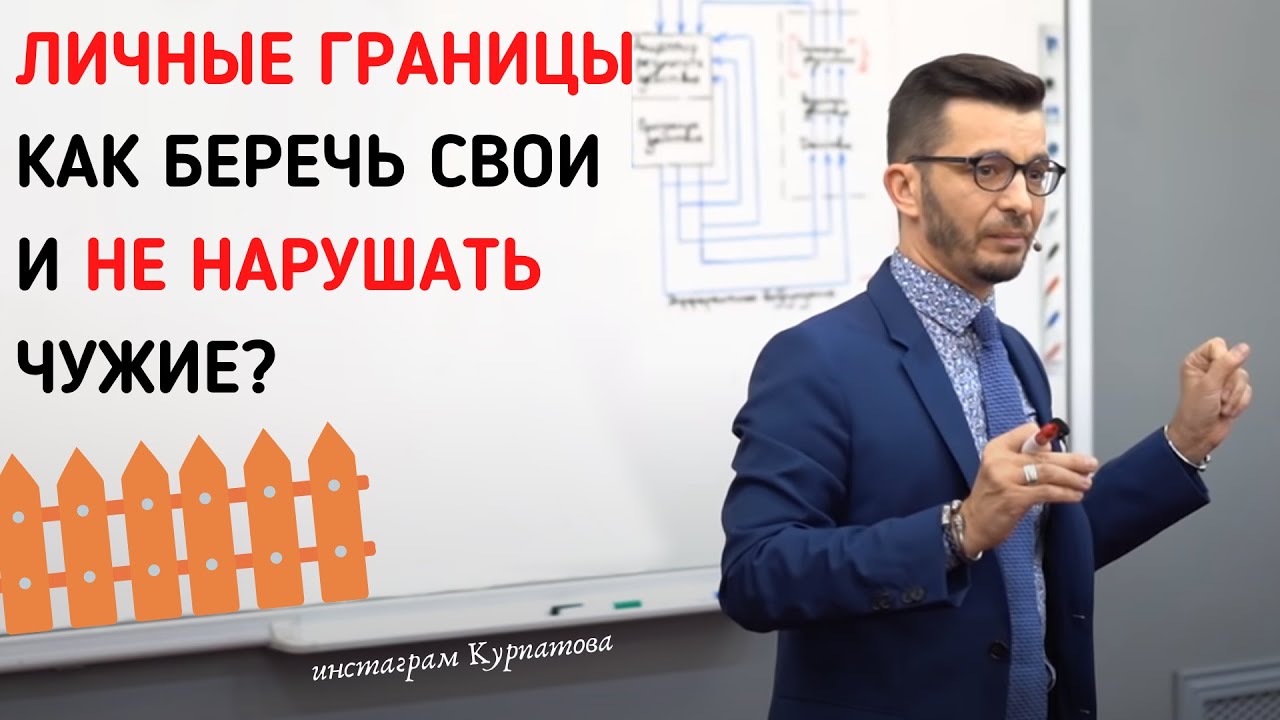 Как беречь личные границы? | Андрей Курпатов | Шаг за шагом