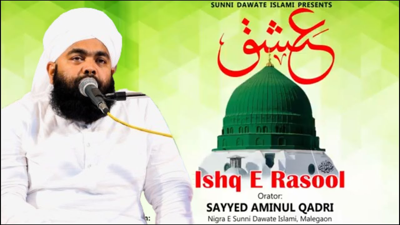 Ishqe Rasool ﷺ | Sayyed Aminul Qadri | Kayad