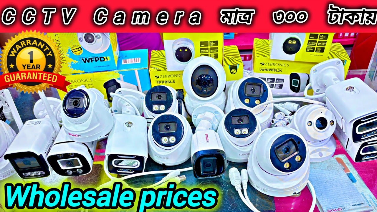CCTV Camera | IP Camera price in kolkata|| পাইকারি দামে cctv camera কিনুন | wifi camera @DadaBhai582